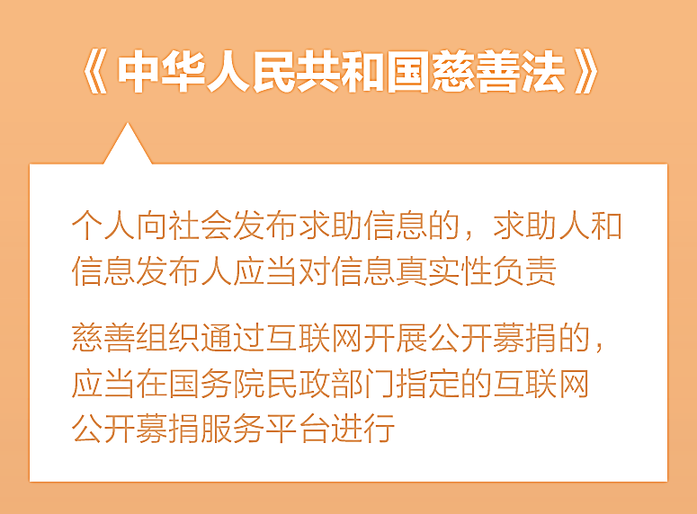 新慈悲法今天施行，大病网络求助、灾祸应急慈悲都有新规则