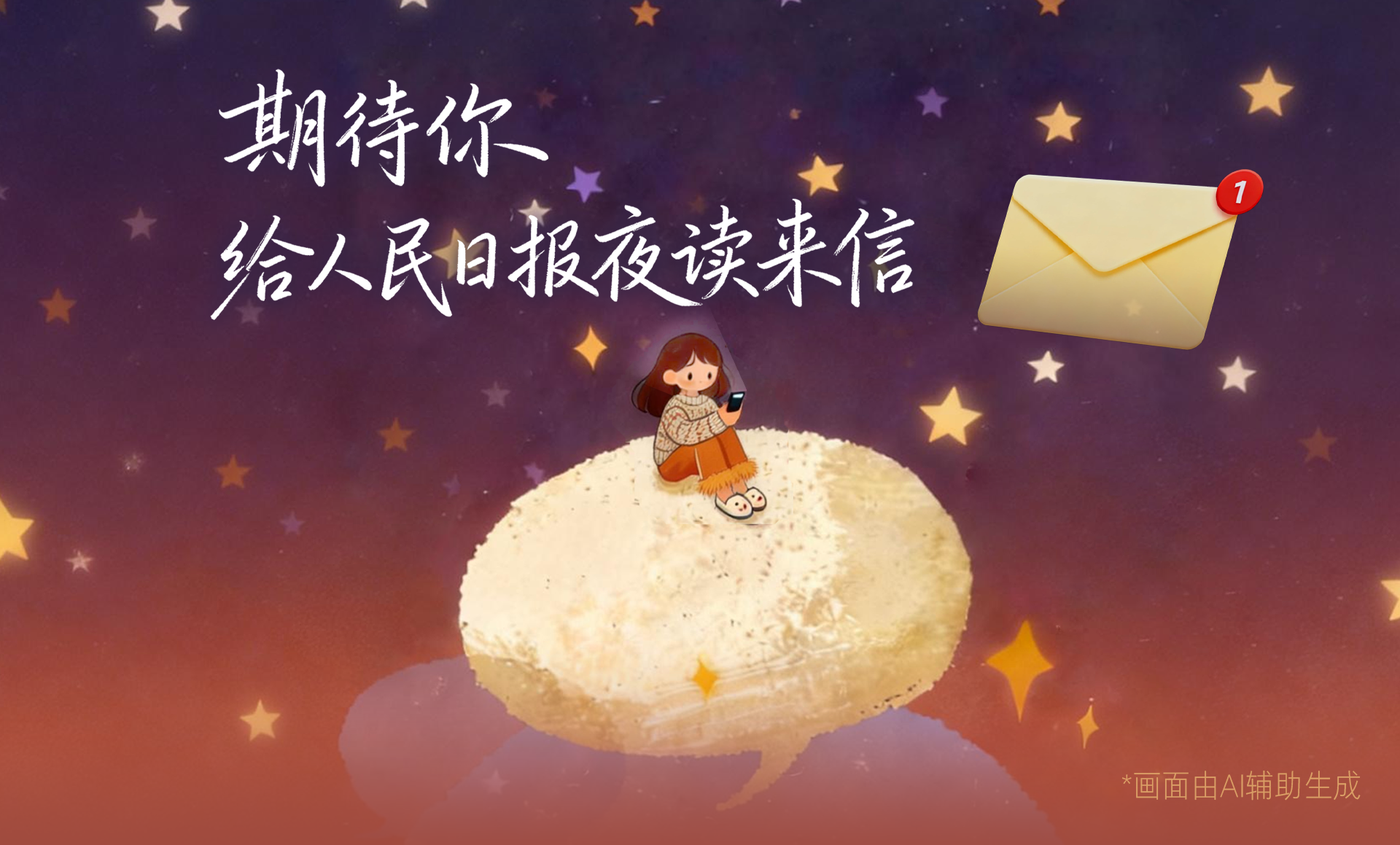 亲爱 的 读者 朋友 不知不觉 人民 日报 夜 读 已 陪伴 大家 11 年 了 夜 读 编辑 们 经常
