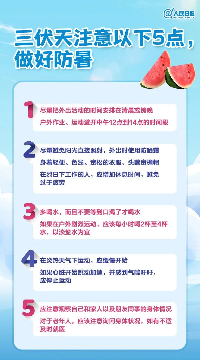 共40天!今起正式“入伏”