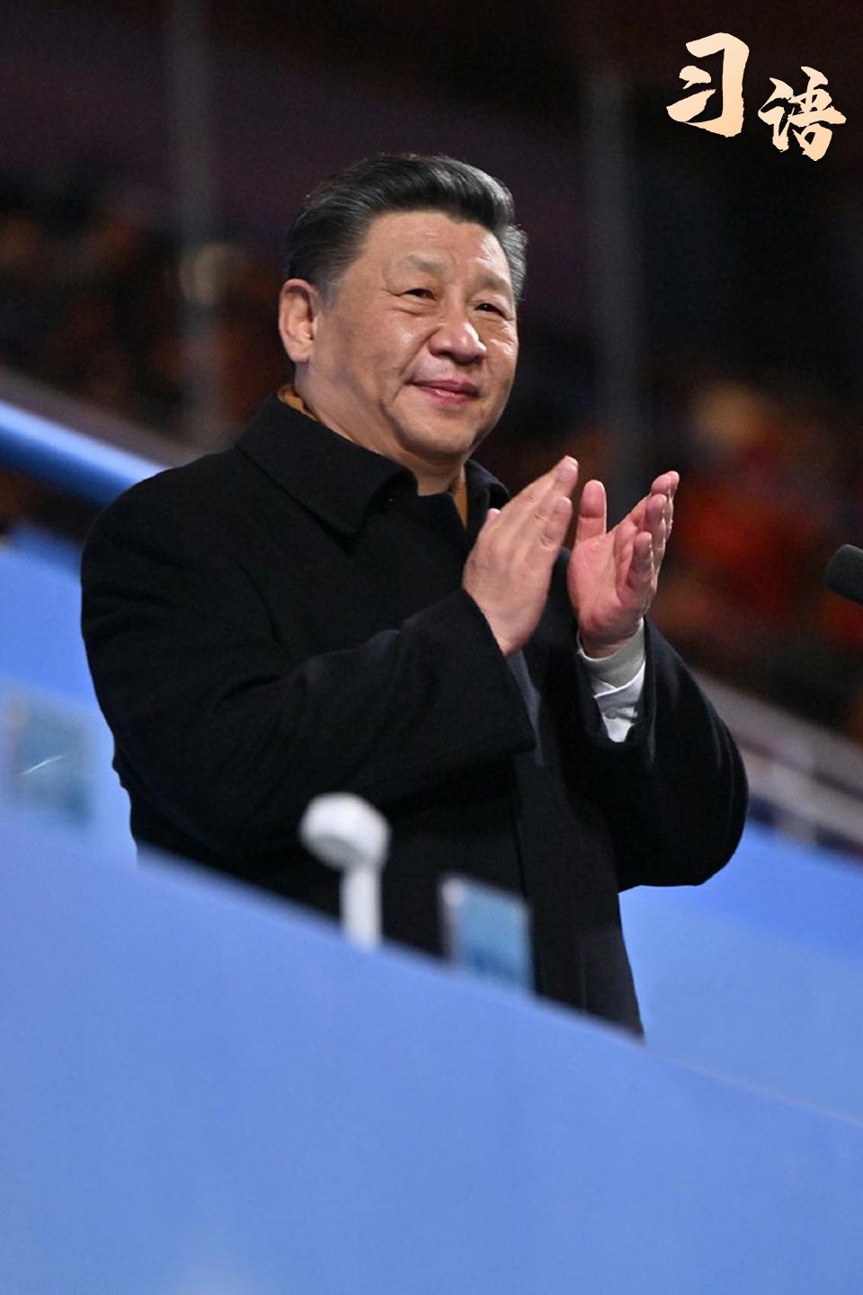 习语｜“人生能得几次搏”