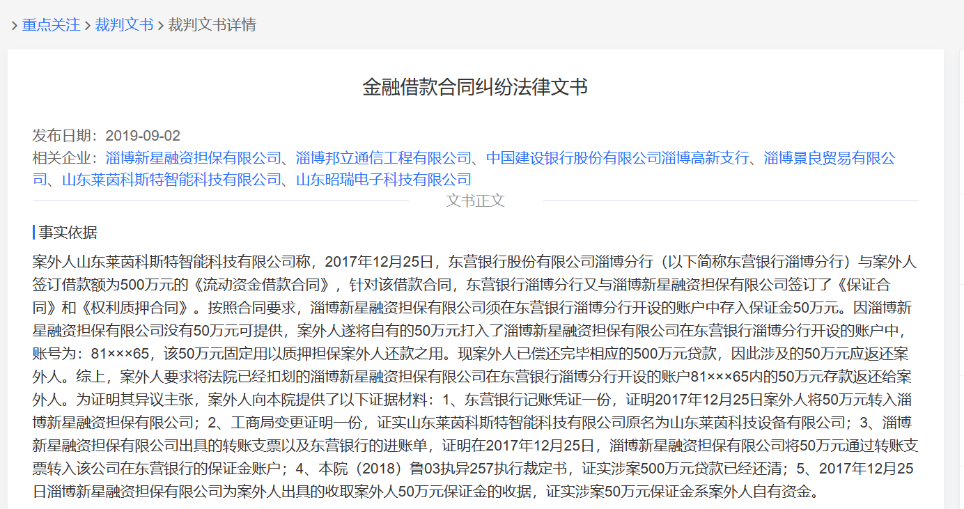 茅台山东经销商山东新星集团有限公司因合同纠纷被执行502万元
