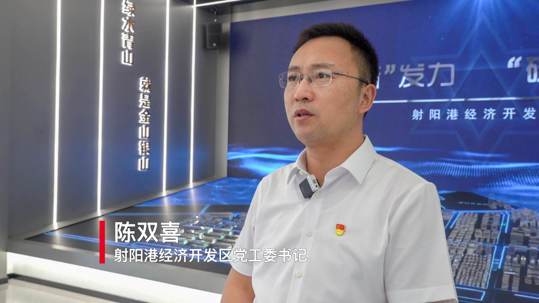 贯彻县委全会精神系列访谈②丨港开区:勇立潮头敢为先 逐“绿”前行“碳”新路_射阳融媒