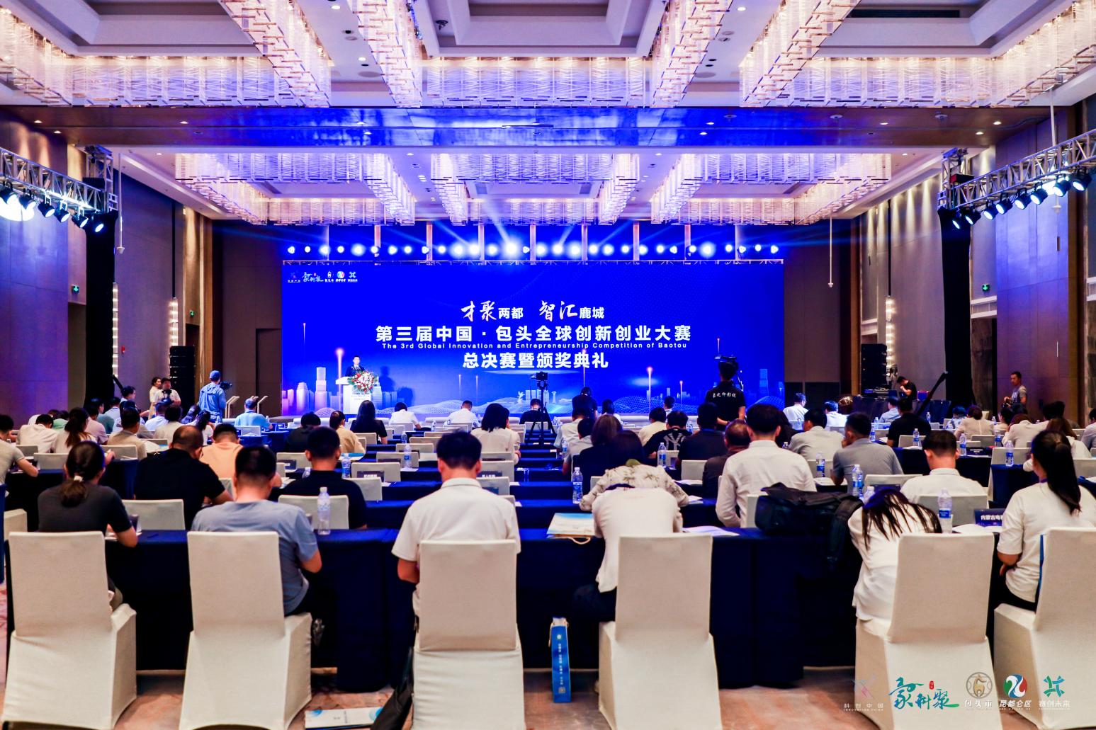 第三届中国·包头全球创新创业大赛总决赛现场