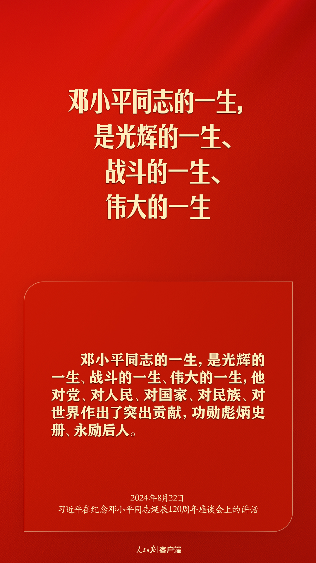 習近平：對鄧小平同志最好的紀念，就是把他開創(chuàng)的中國特色社會主義事業(yè)繼續(xù)推向前進