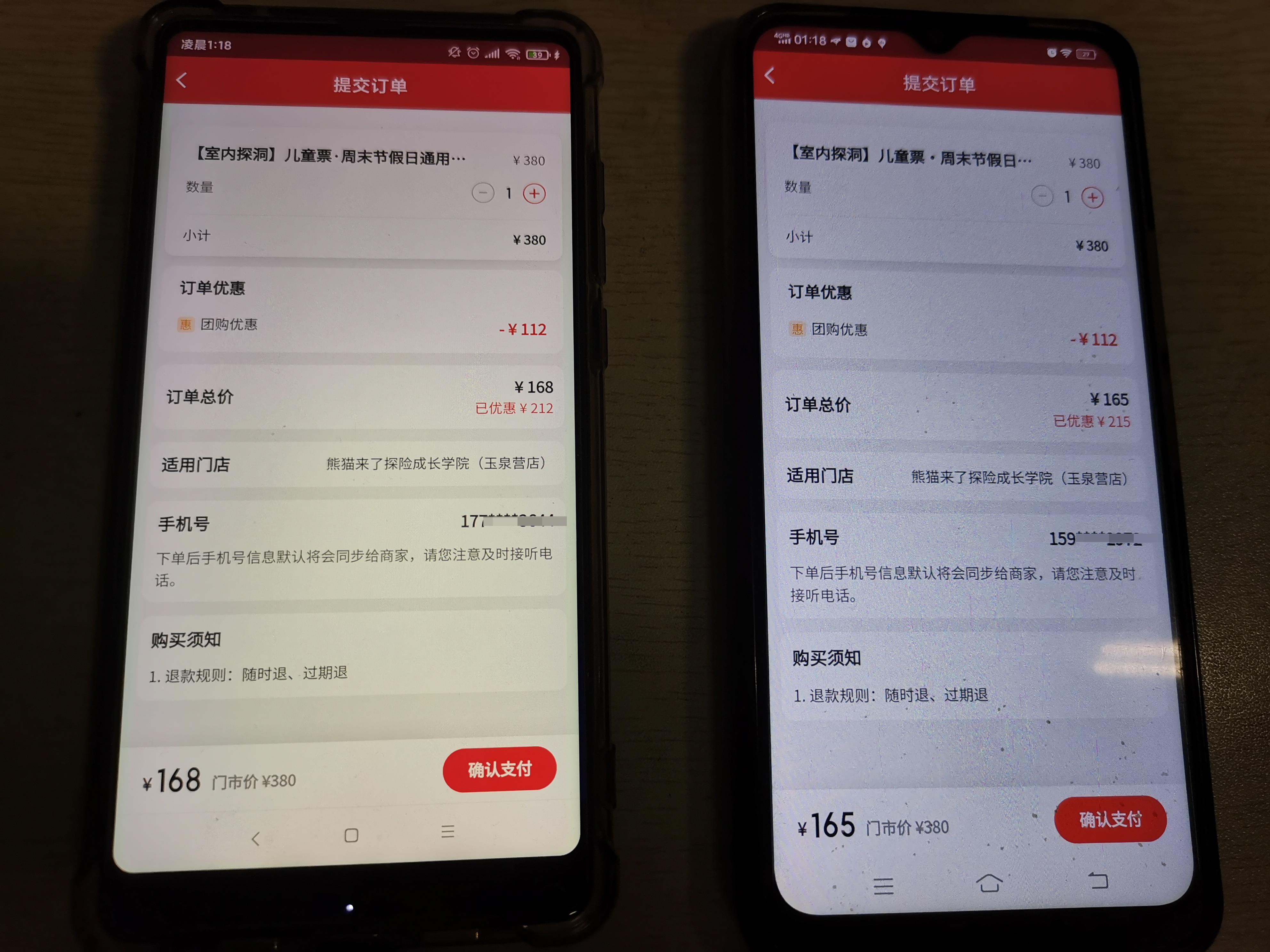 优惠券也能因人而异?猫眼等平台同一商品不同账号价格显示不同_star星视频