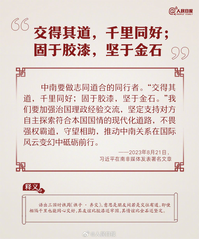 习近平引经据典谈中非_人民日报