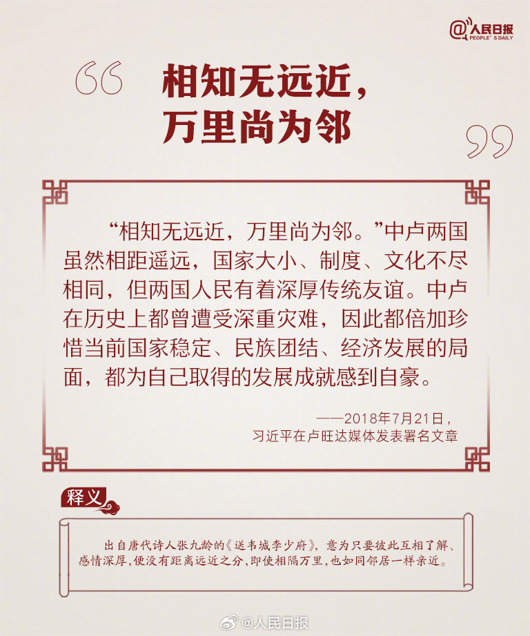 习近平引经据典谈中非_人民日报