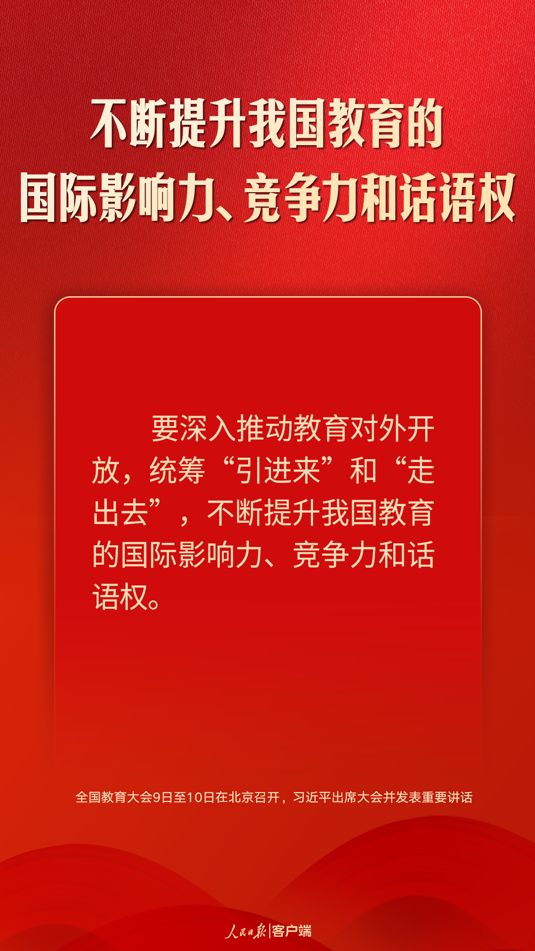 朝著建成教育強國戰(zhàn)略目標扎實邁進，習(xí)近平這樣強調(diào)