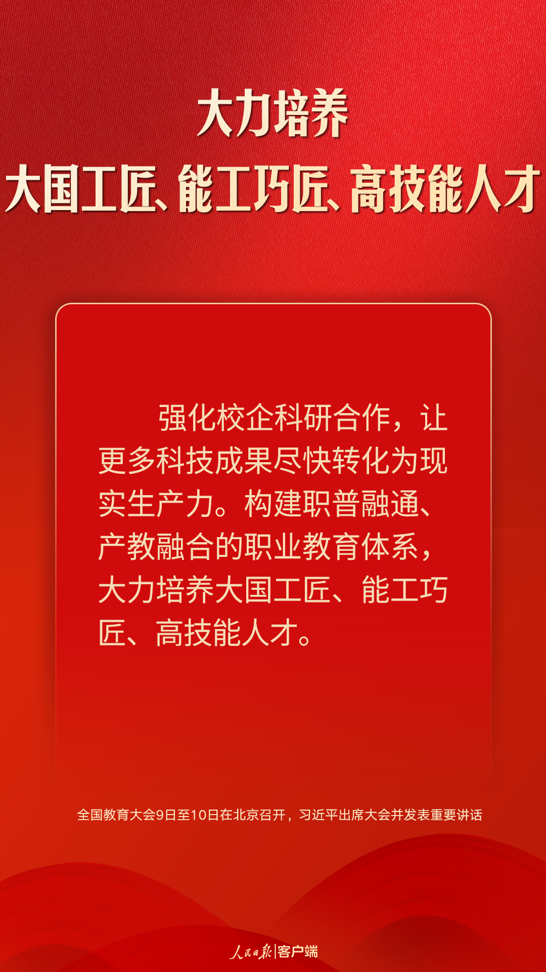 朝著建成教育強國戰(zhàn)略目標扎實邁進，習(xí)近平這樣強調(diào)