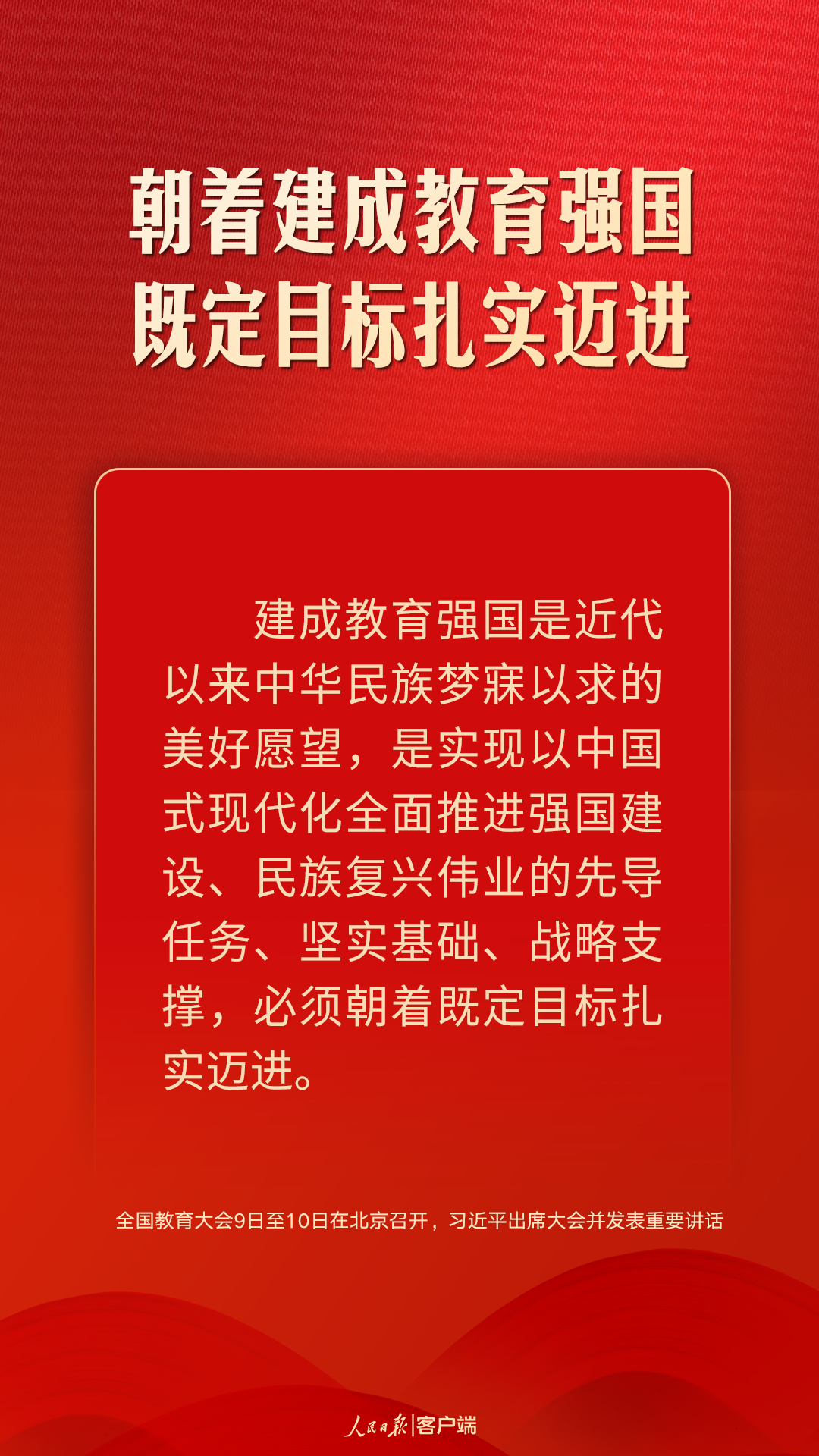 朝著建成教育強國戰(zhàn)略目標扎實邁進，習近平這樣強調