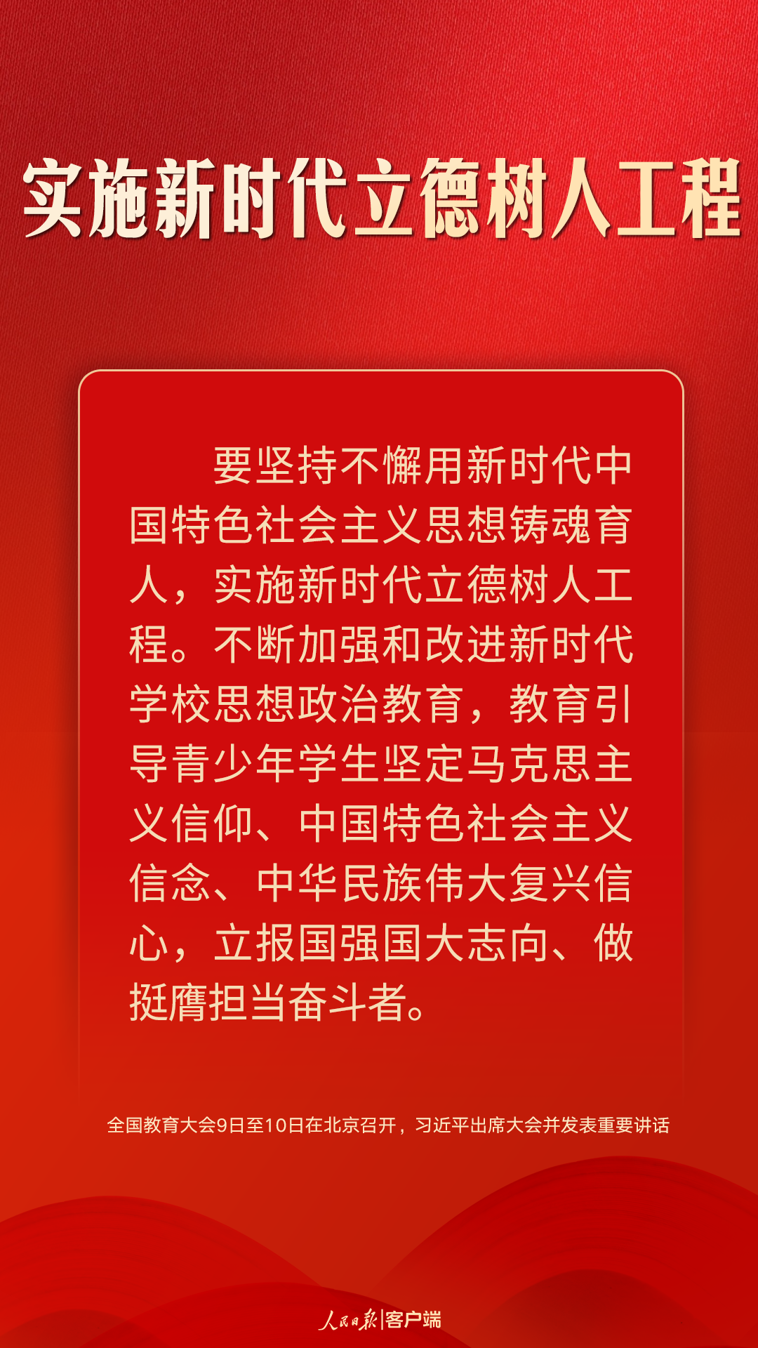 朝著建成教育強國戰(zhàn)略目標扎實邁進，習(xí)近平這樣強調(diào)