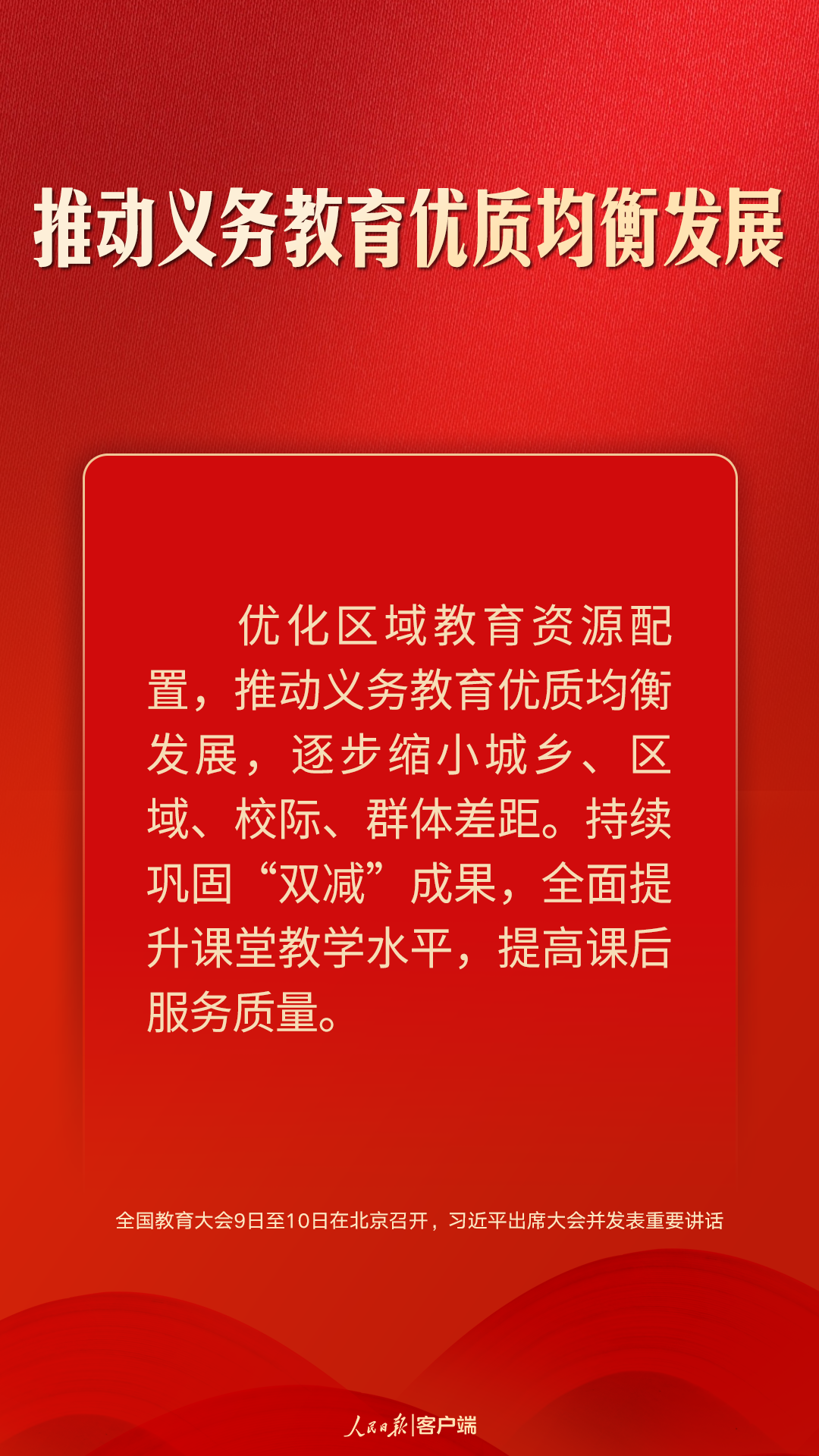 朝著建成教育強國戰(zhàn)略目標扎實邁進，習(xí)近平這樣強調(diào)