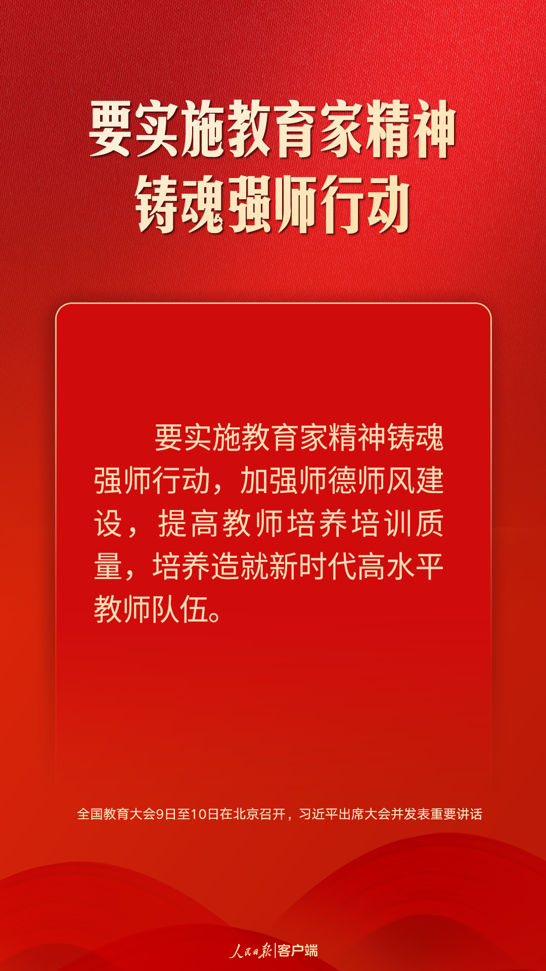 朝著建成教育強國戰(zhàn)略目標扎實邁進，習(xí)近平這樣強調(diào)