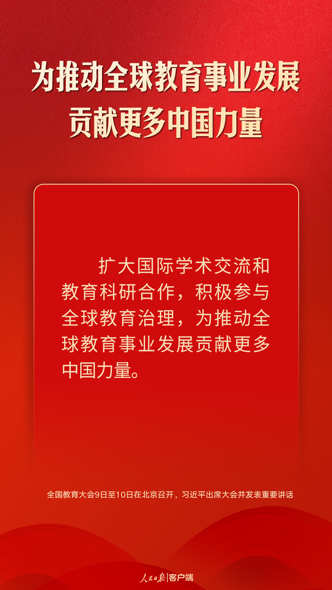 朝著建成教育強(qiáng)國戰(zhàn)略目標(biāo)扎實(shí)邁進(jìn)，習(xí)近平這樣強(qiáng)調(diào)