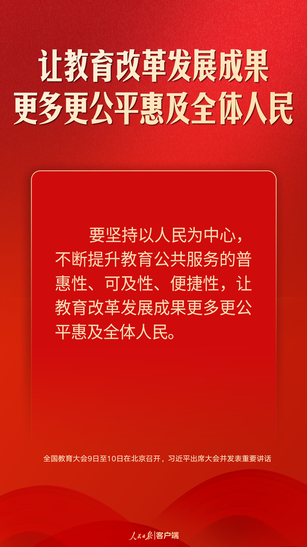 朝著建成教育強(qiáng)國戰(zhàn)略目標(biāo)扎實(shí)邁進(jìn)，習(xí)近平這樣強(qiáng)調(diào)