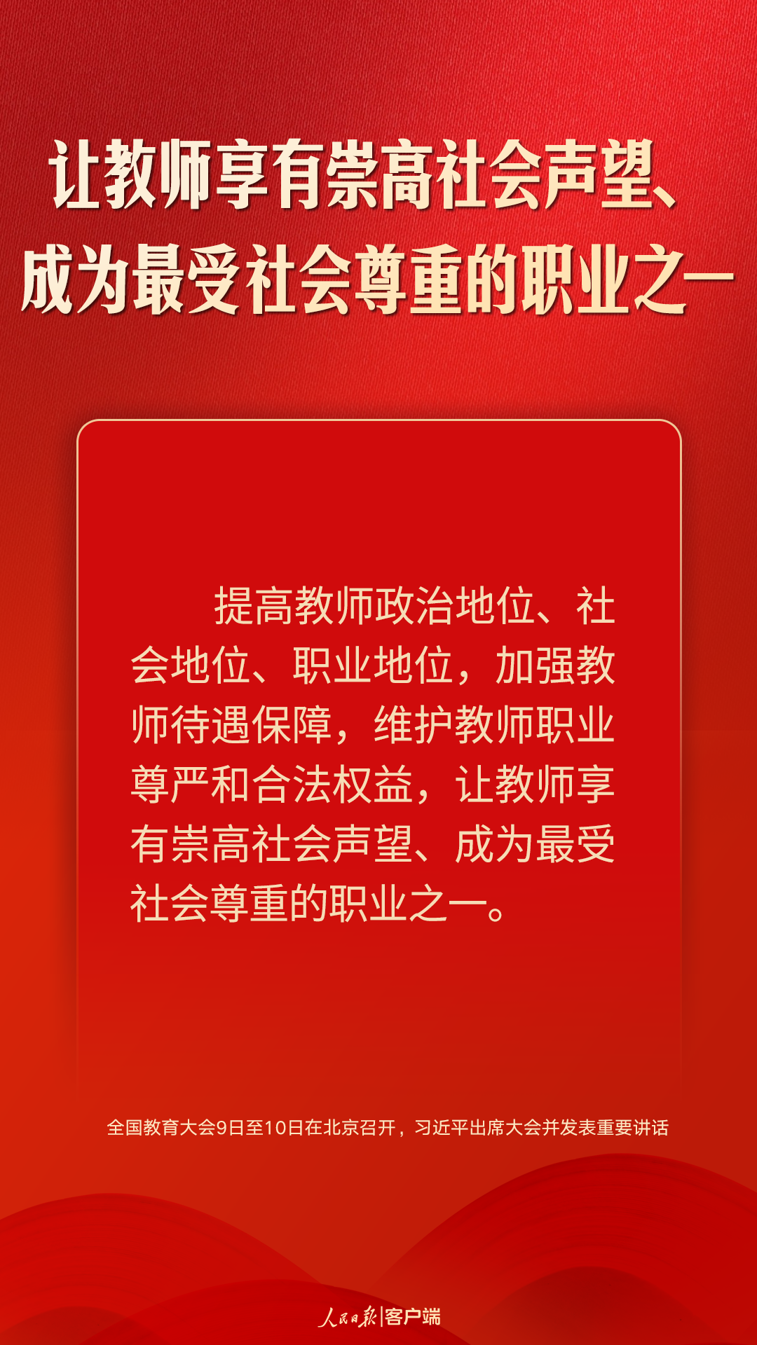 朝著建成教育強國戰(zhàn)略目標扎實邁進，習(xí)近平這樣強調(diào)