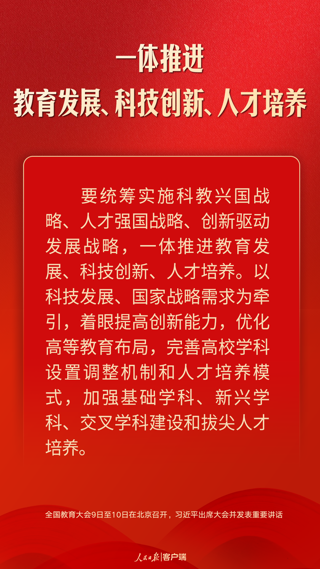 朝著建成教育強國戰(zhàn)略目標扎實邁進，習(xí)近平這樣強調(diào)