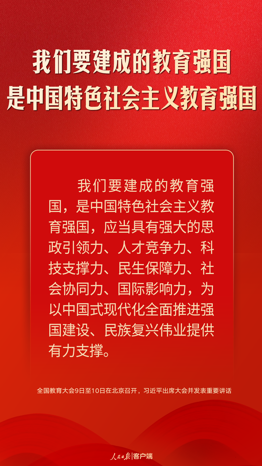 朝著建成教育強國戰(zhàn)略目標扎實邁進，習(xí)近平這樣強調(diào)