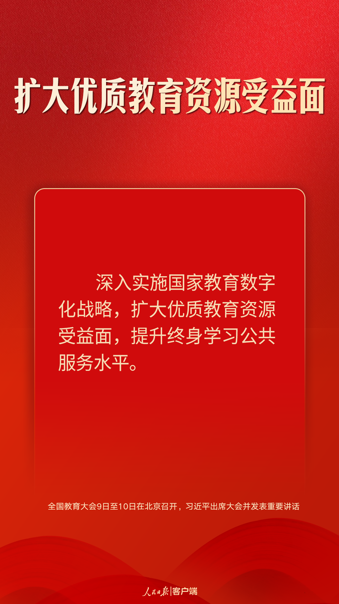 朝著建成教育強國戰(zhàn)略目標扎實邁進，習(xí)近平這樣強調(diào)