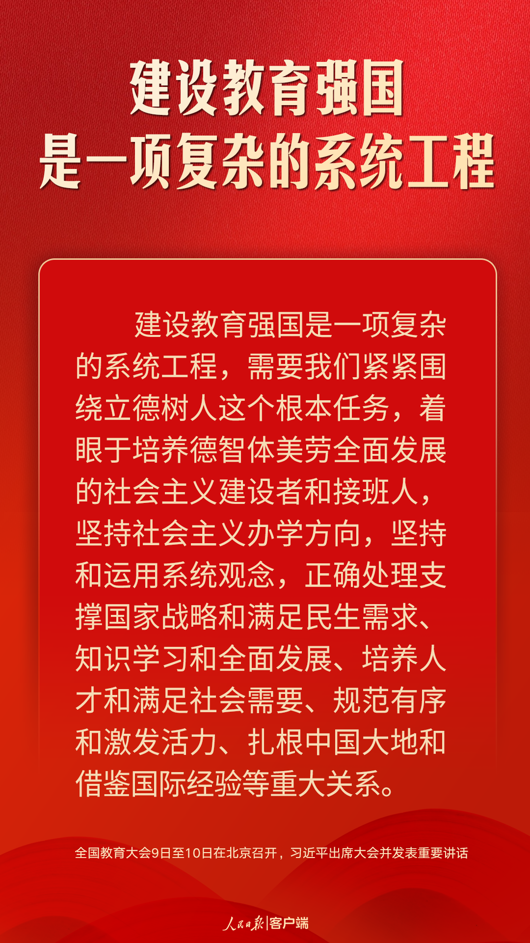 朝著建成教育強國戰(zhàn)略目標扎實邁進，習(xí)近平這樣強調(diào)