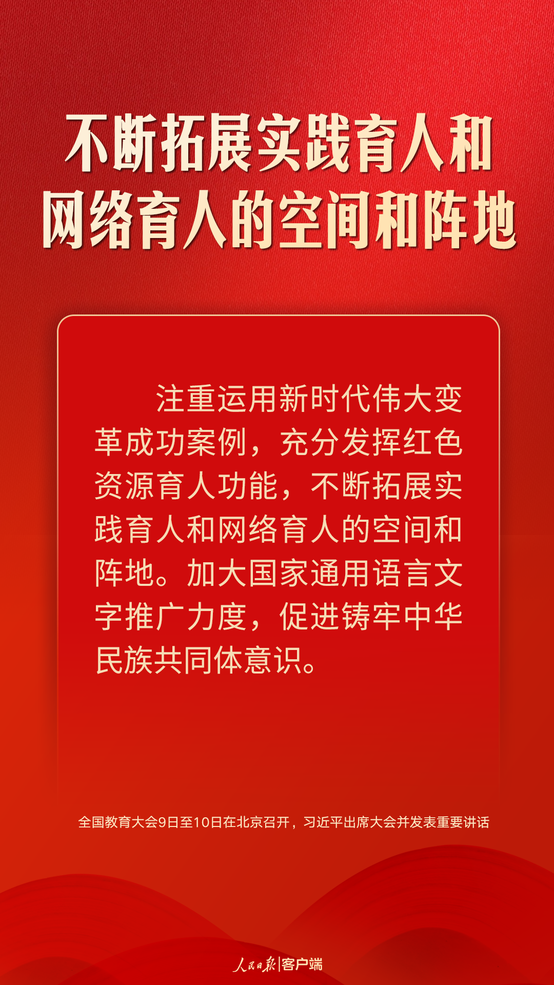 朝著建成教育強國戰(zhàn)略目標扎實邁進，習(xí)近平這樣強調(diào)