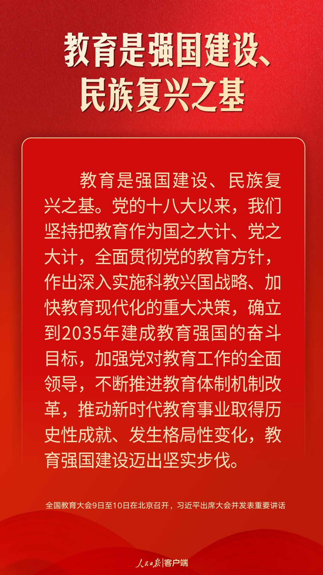 朝著建成教育強國戰(zhàn)略目標扎實邁進，習(xí)近平這樣強調(diào)