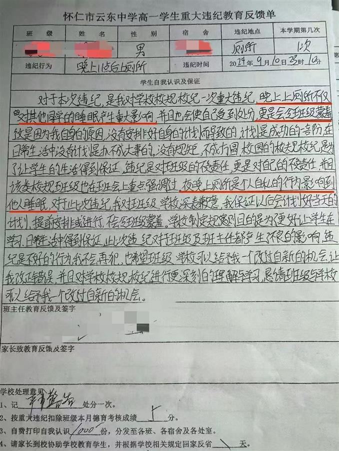 高中生上厕所被记违纪？官方通报：学校负责人被责成深刻检查