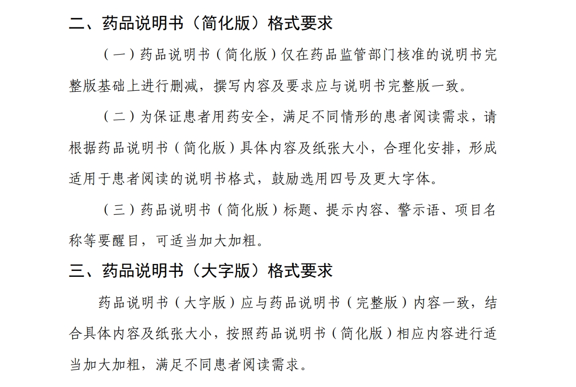 首批适老化药品说明书改版上市，共三种版本