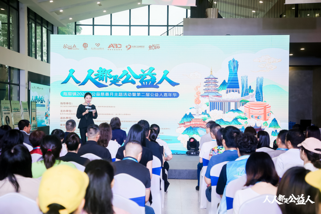 “人人都是公益人”瓶窑镇2024年公益慈善月主题活动暨第二届公益人嘉年华顺利举办_杭州之声