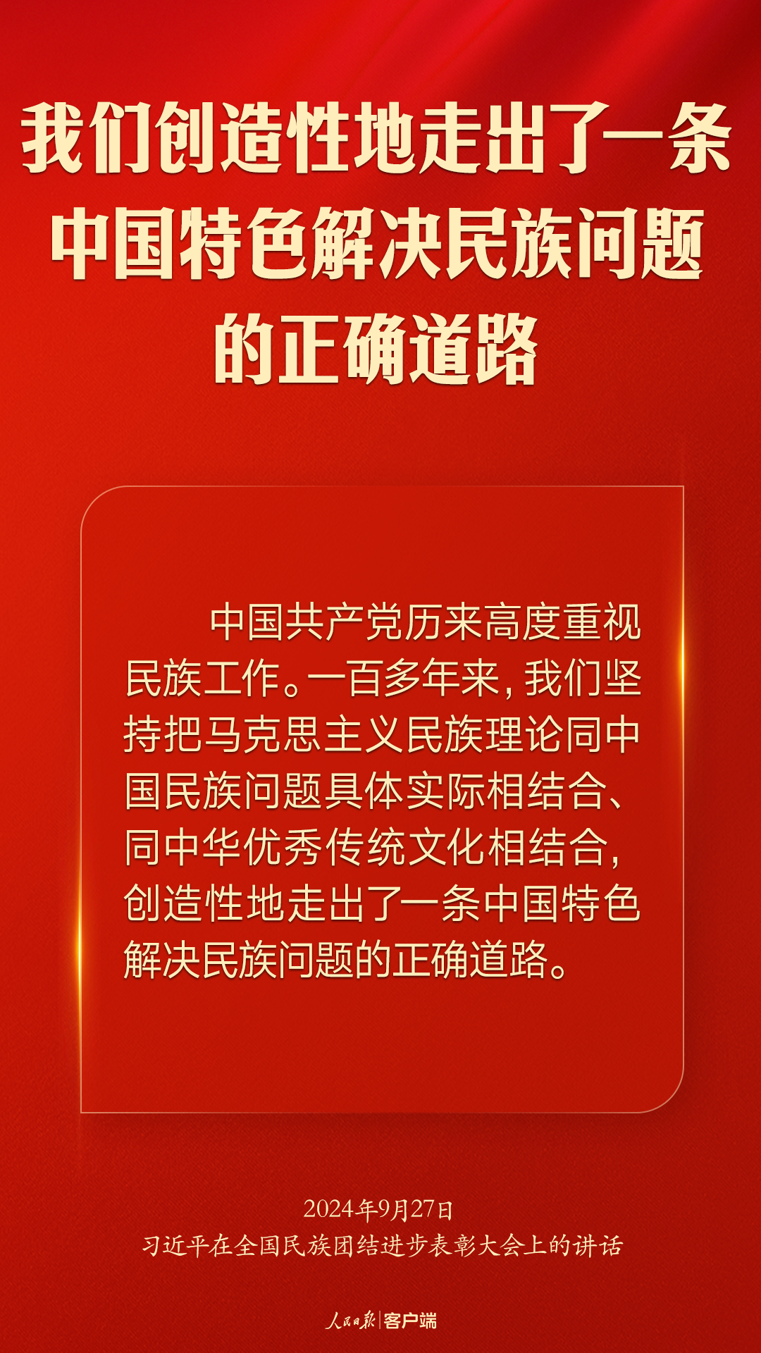 推進中華民族共同體建設，習近平這樣強調