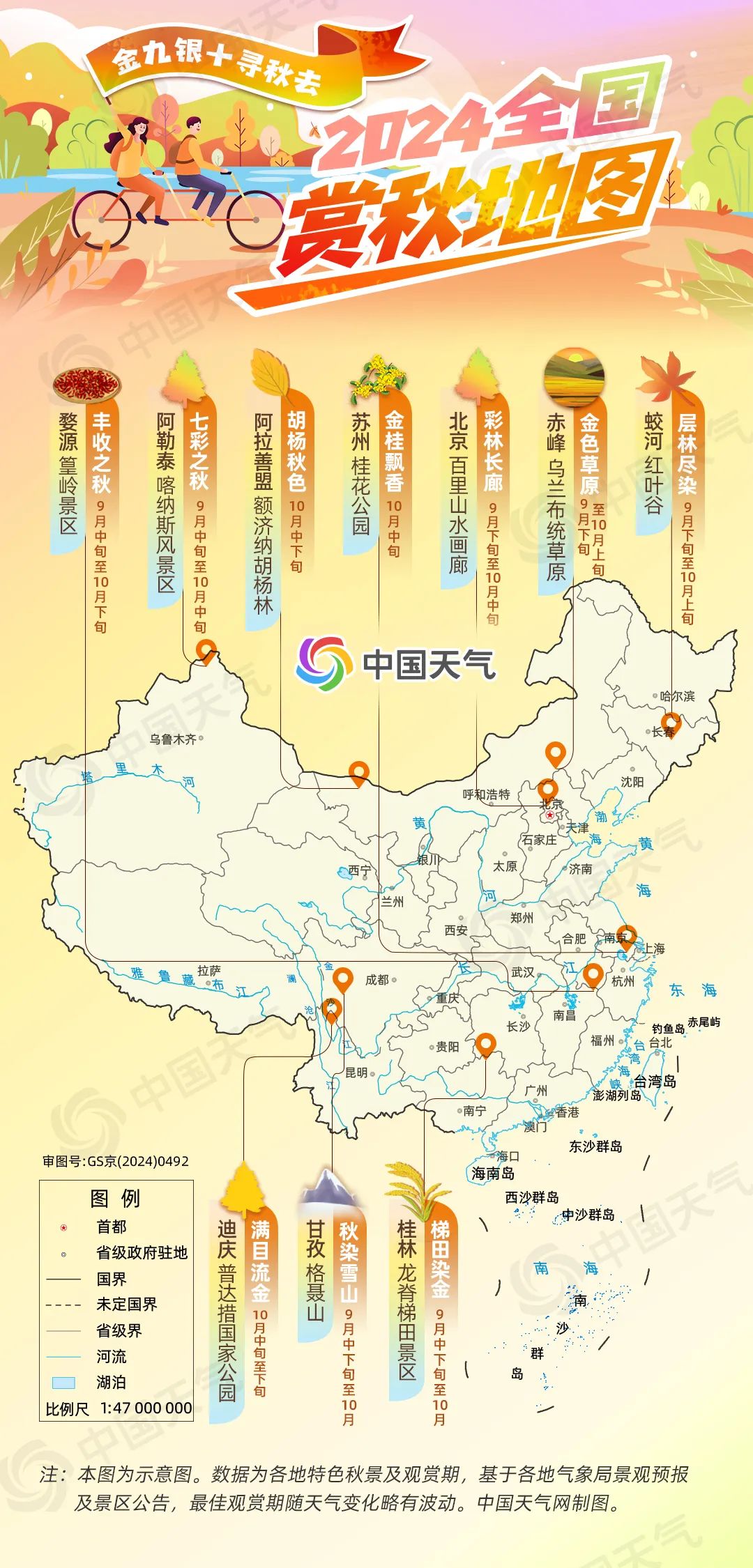 澳门资料大全,正版资料查询,2024全国赏秋地图出炉 十大推荐地带你体验绝美秋色