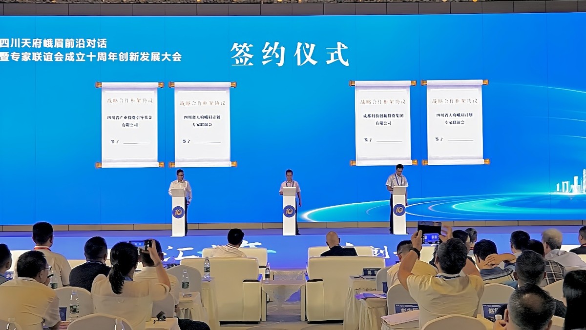 智汇十年 科创新程 四川天府峨眉前沿对话暨专家联谊会成立十周年创新发展大会召开_西南商报