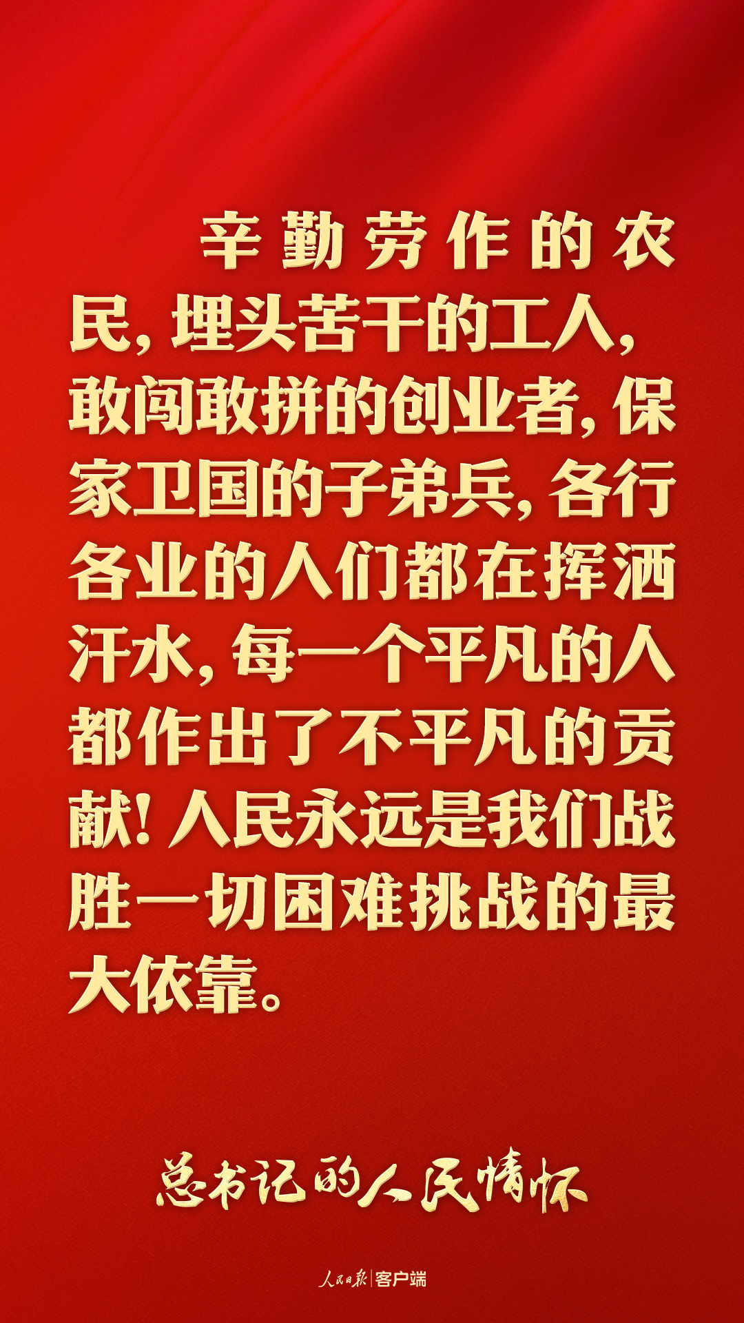 總書(shū)記的人民情懷 | “每一個(gè)平凡的人都作出了不平凡的貢獻(xiàn)”