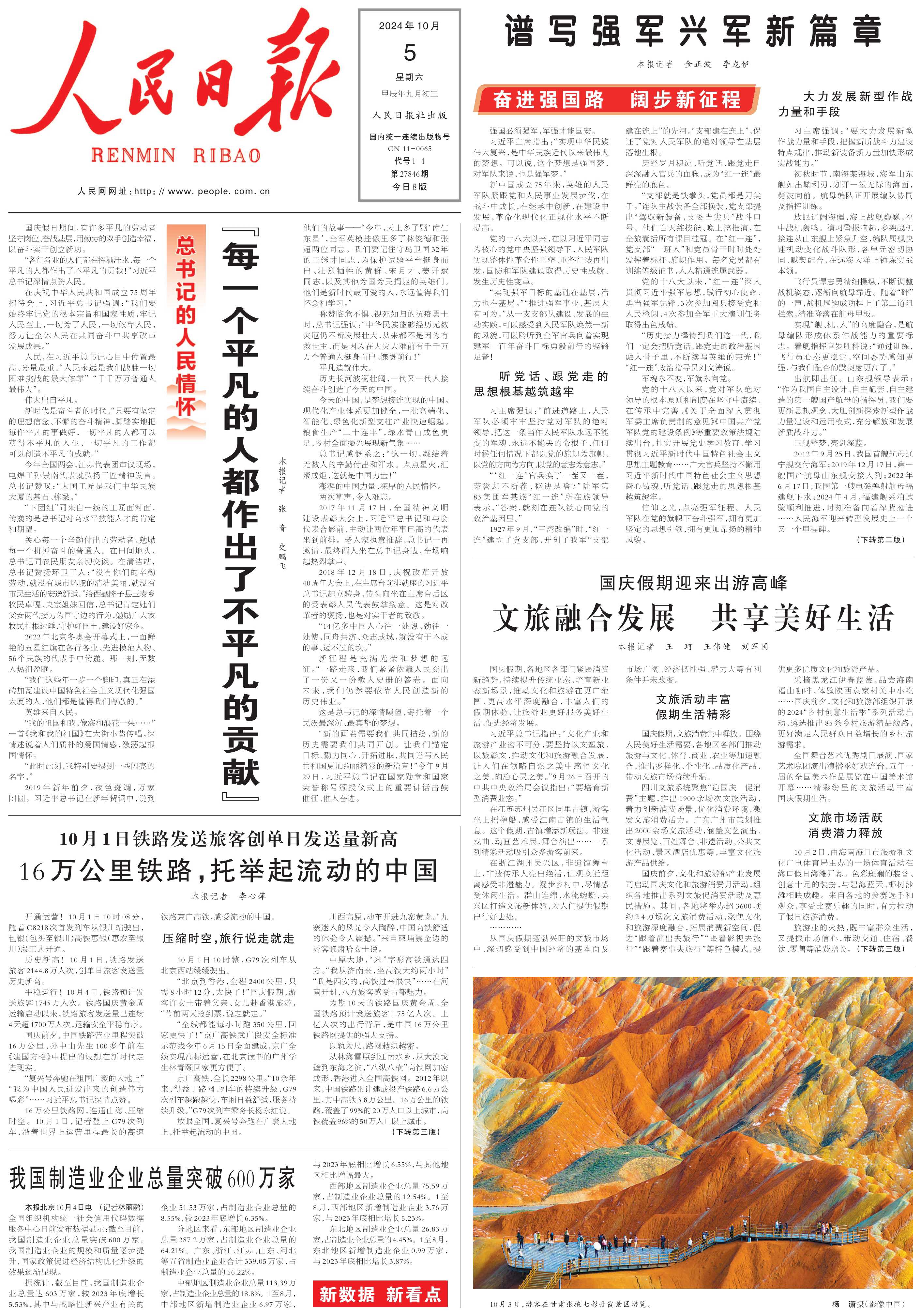 總書記的人民情懷 | “每一個(gè)平凡的人都作出了不平凡的貢獻(xiàn)”