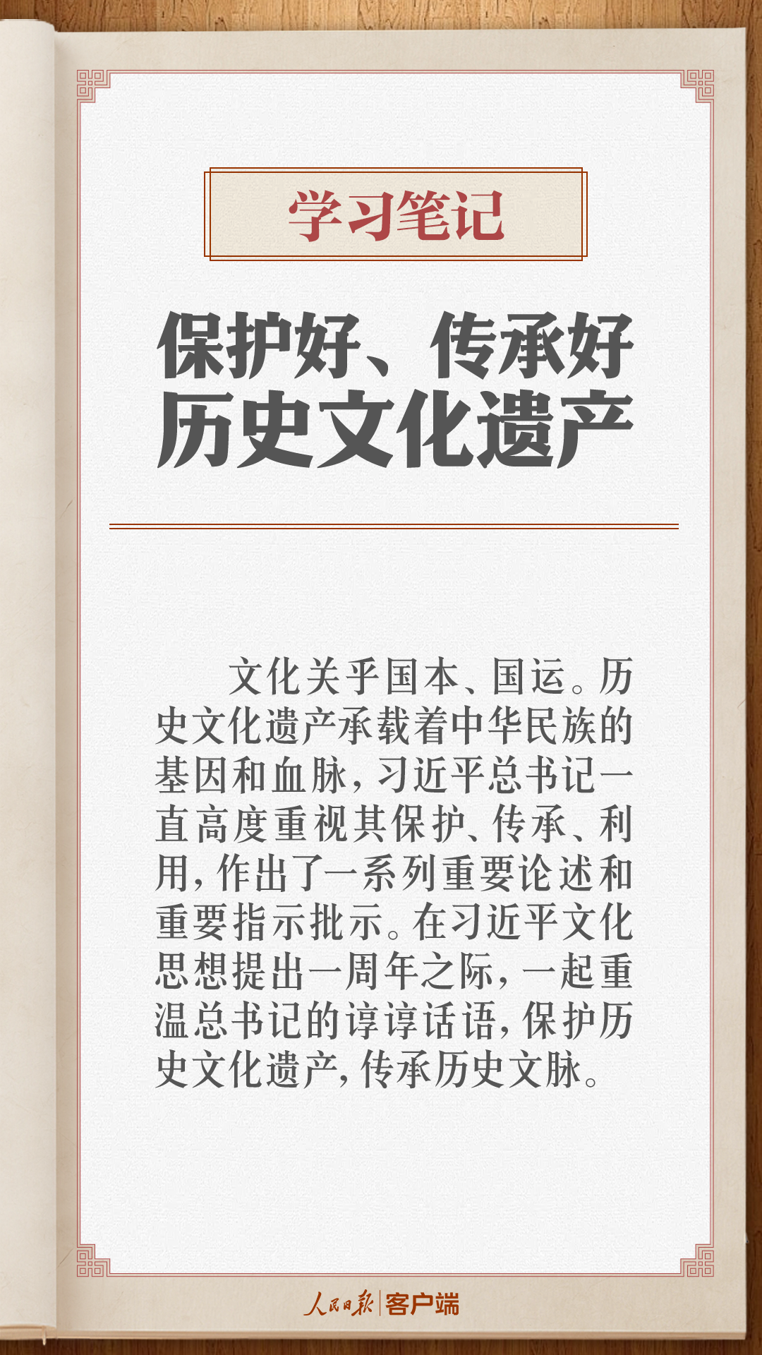 ✅体育直播🏆世界杯直播🏀NBA直播⚽学习笔记 | 保护好、传承好历史文化遗产