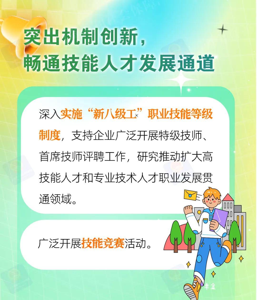 畅通发展通道、提升激励保障……@技能人才,一图查收好消息_昆明市总工会