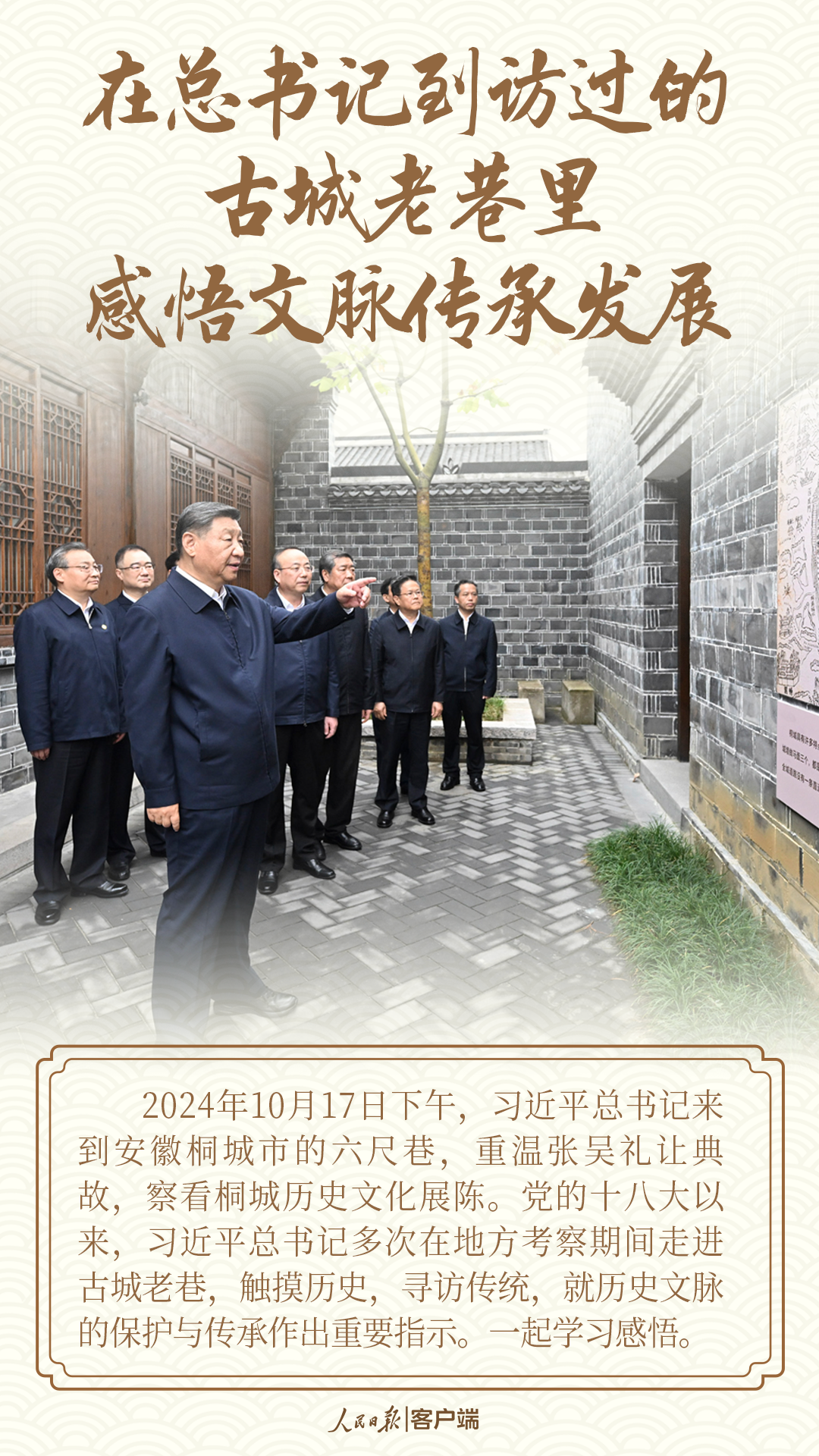 在總書記到訪過(guò)的古城老巷里，感悟文脈傳承發(fā)展