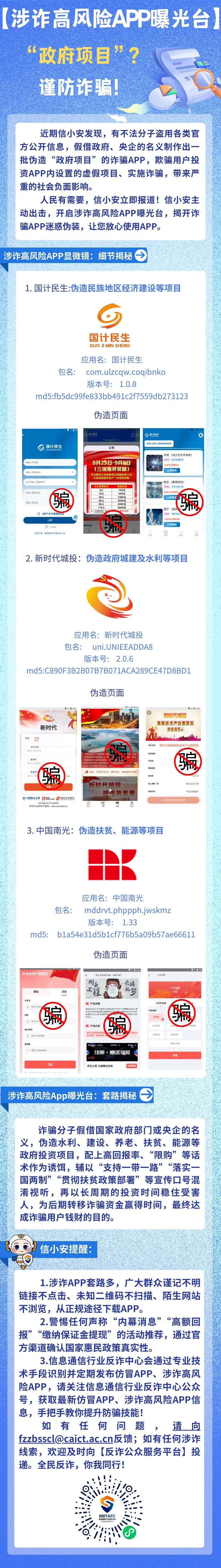 “政府項(xiàng)目”？這些APP被曝光，趕快卸載！