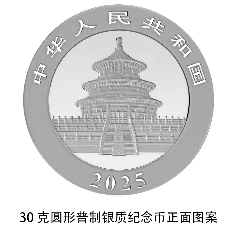 央行：10月30日发行2025版熊猫纪念币