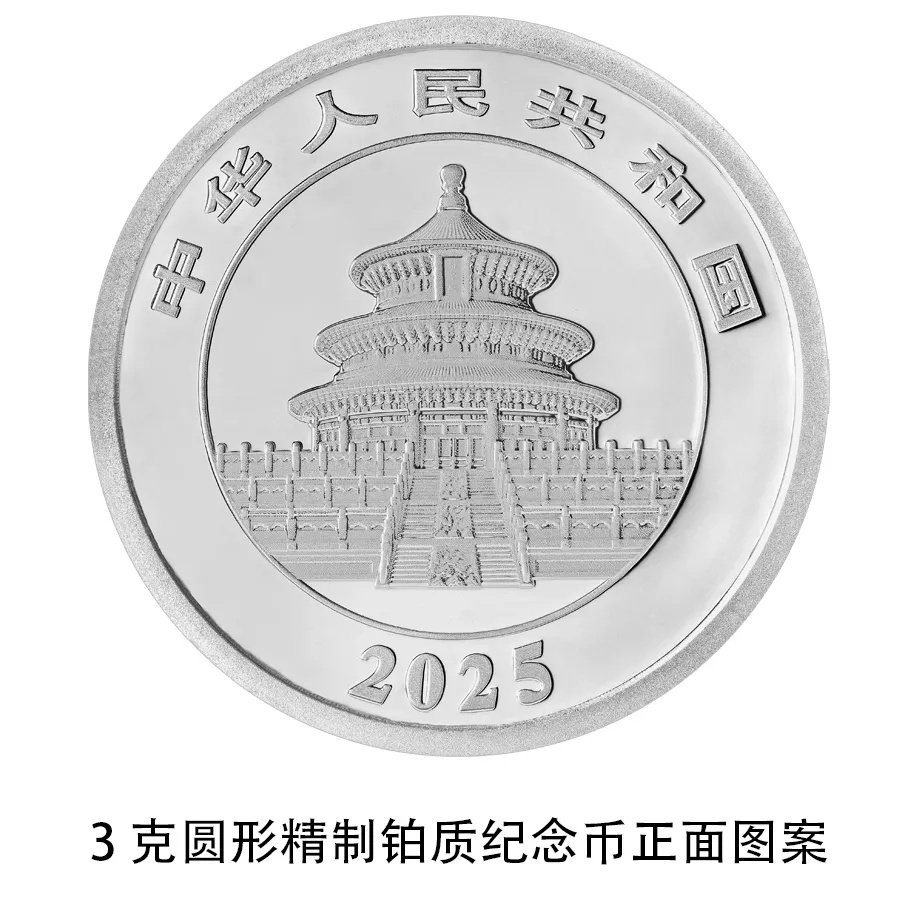 央行：10月30日发行2025版熊猫纪念币