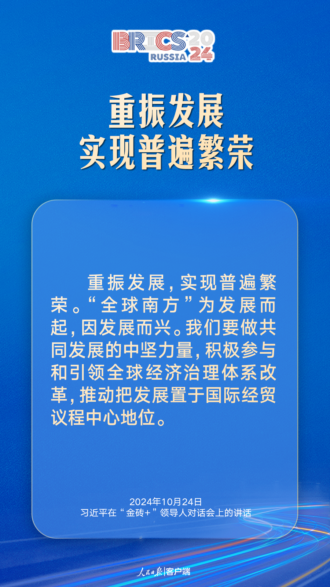 匯聚“全球南方”磅礴力量，習(xí)近平提出中國(guó)主張