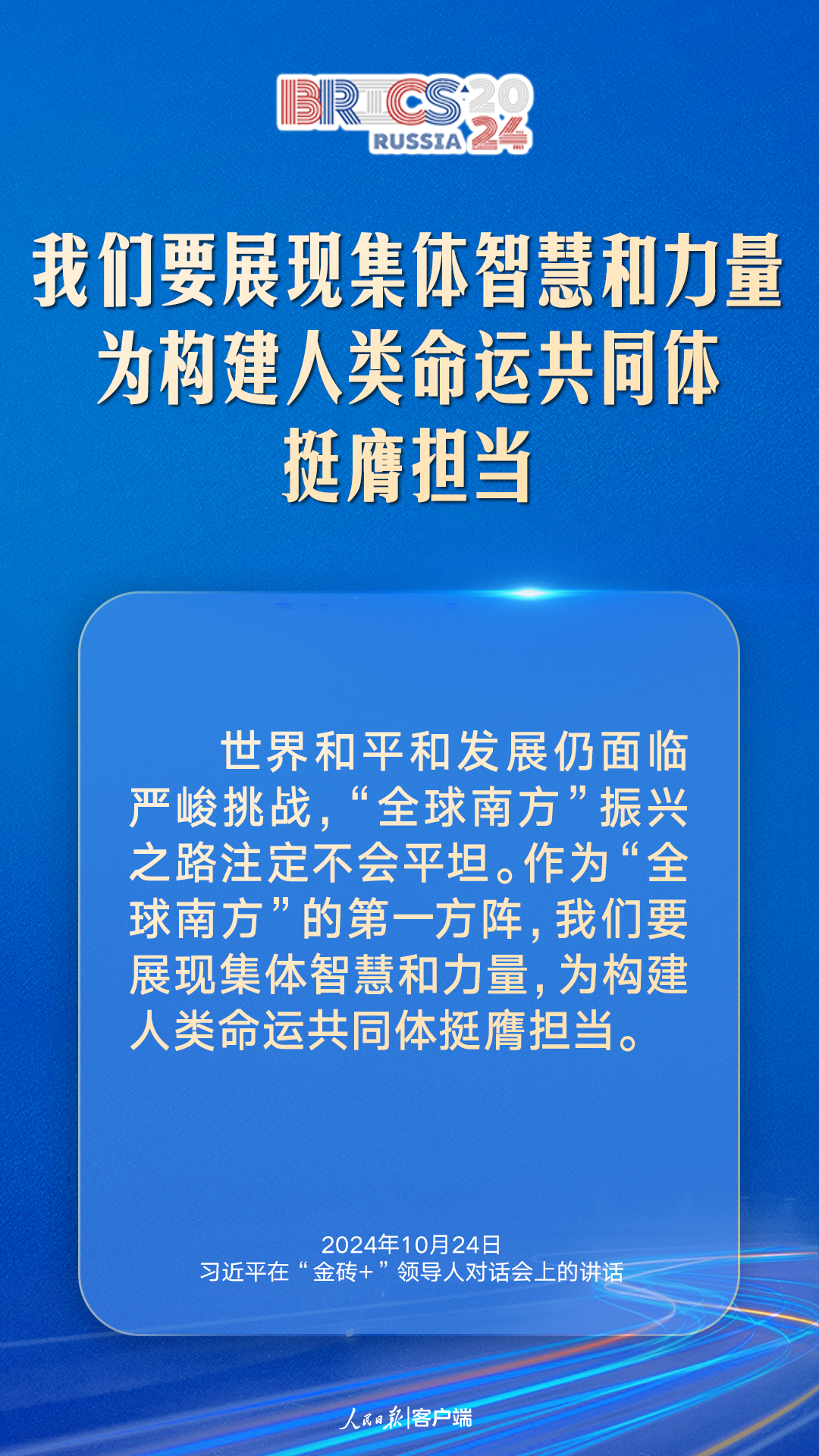 匯聚“全球南方”磅礴力量，習(xí)近平提出中國(guó)主張