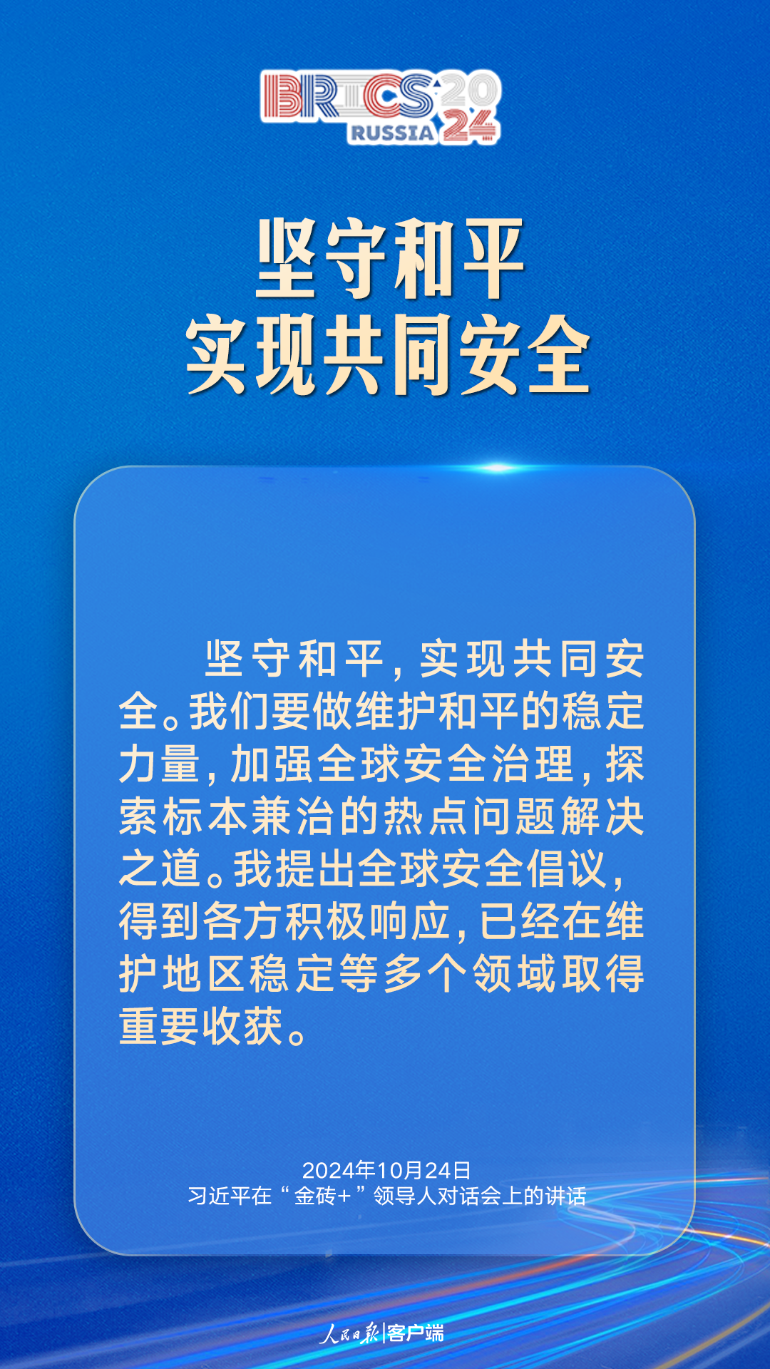 匯聚“全球南方”磅礴力量，習(xí)近平提出中國主張