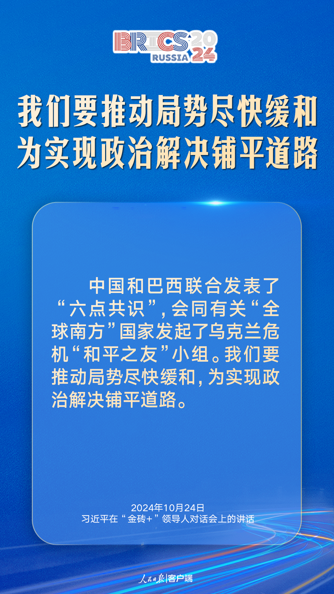 匯聚“全球南方”磅礴力量，習(xí)近平提出中國(guó)主張