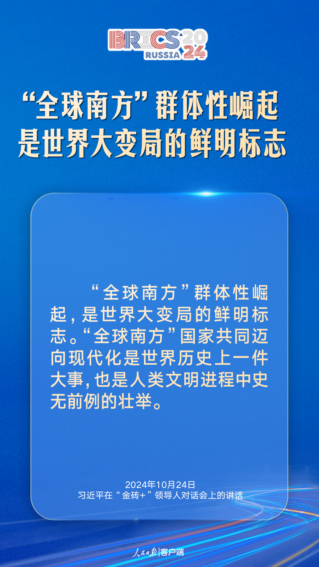 匯聚“全球南方”磅礴力量，習(xí)近平提出中國(guó)主張