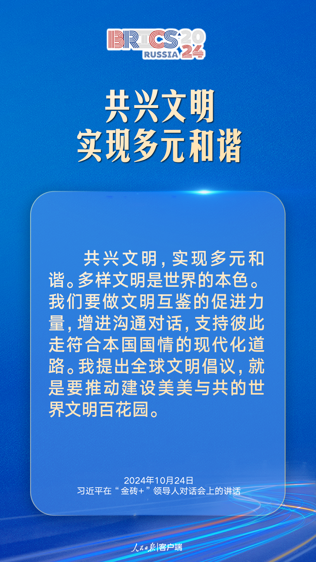 匯聚“全球南方”磅礴力量，習(xí)近平提出中國主張