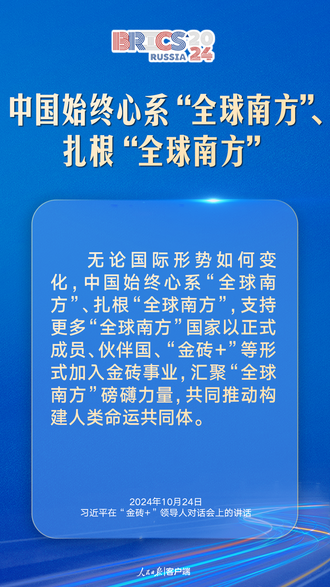 匯聚“全球南方”磅礴力量，習(xí)近平提出中國主張