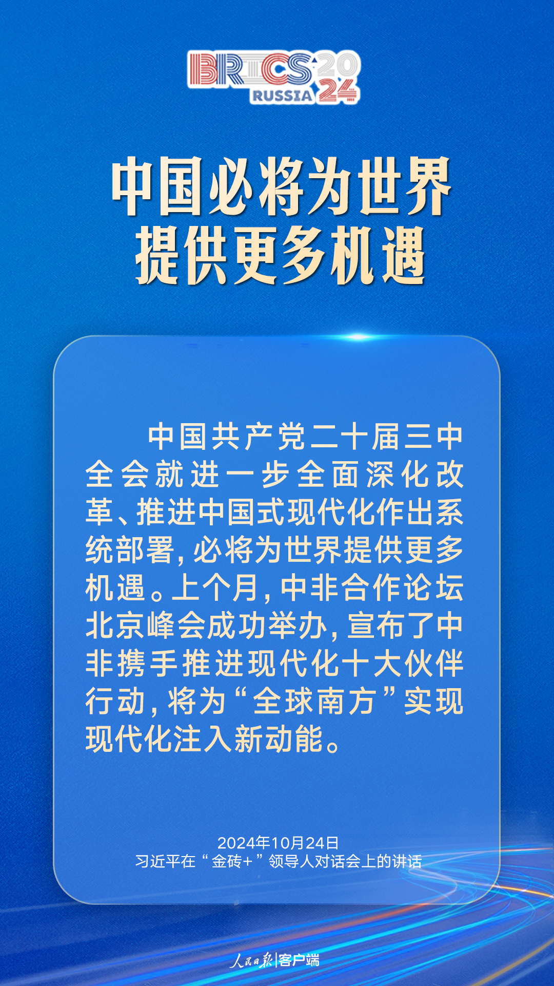 匯聚“全球南方”磅礴力量，習(xí)近平提出中國主張