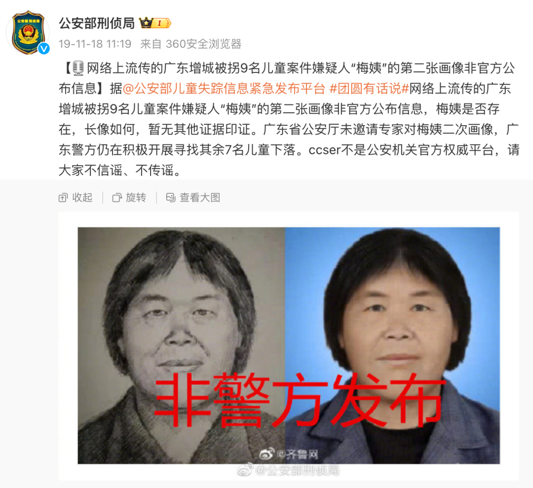 “梅姨案”最后一名被拐儿童，找到了！