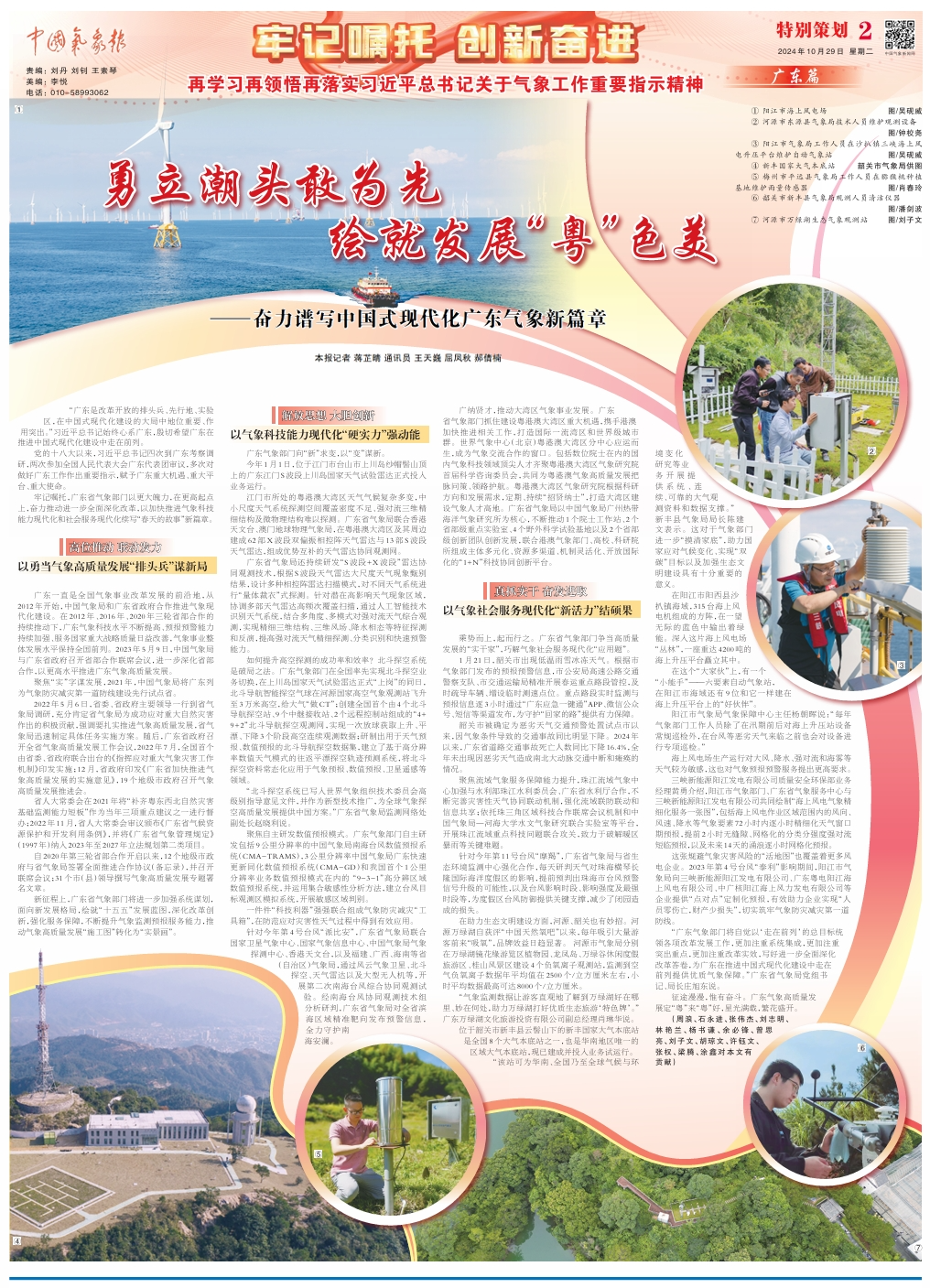 广东:勇立潮头敢为先 绘就发展“粤”色美 | 特别报道